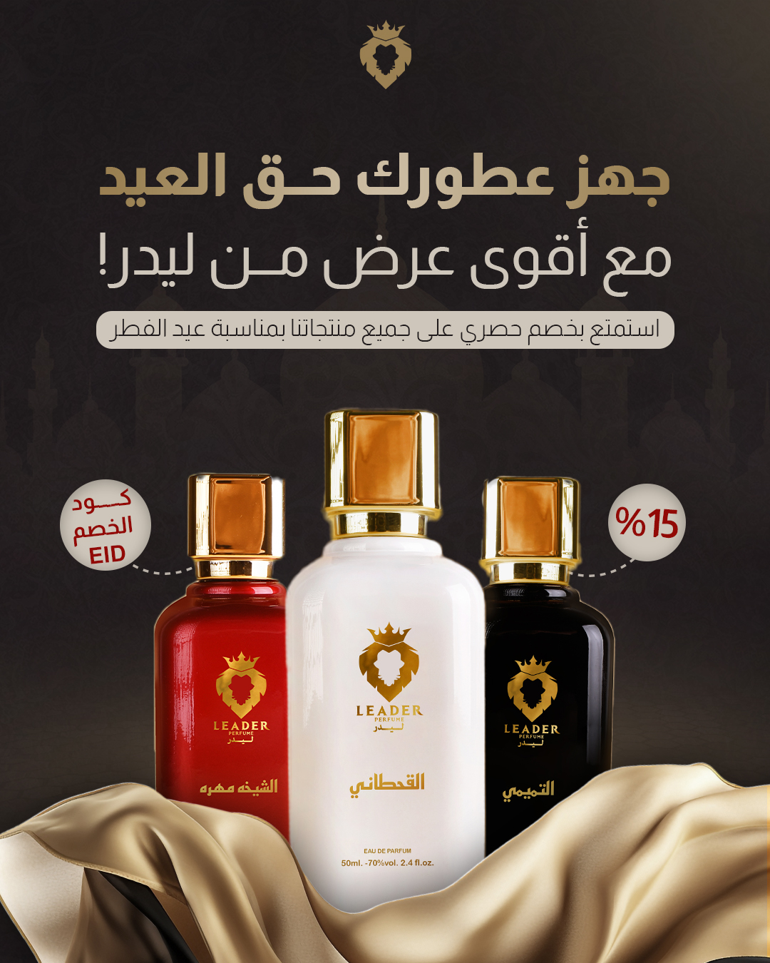 إعلان متجر الكتروني للعطور